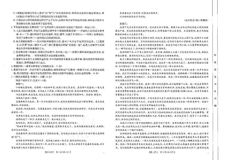 语文-河南省金太阳2024-2025学年高三年级上学期7月开学联考试题和答案02
