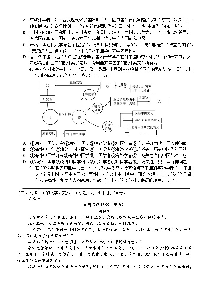 湖北省沙市中学2024-2025学年高三上学期7月月考语文试题03