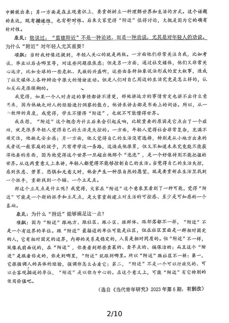 江门一中2024届高三下学期阶段性考试（二）语文（原卷版）第2页