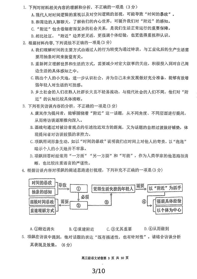 江门一中2024届高三下学期阶段性考试（二）语文（原卷版）第3页