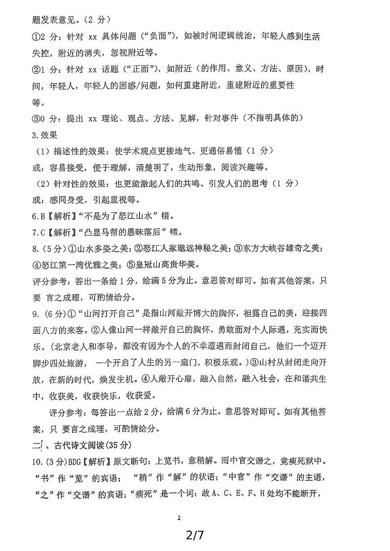 江门一中2024届高三下学期阶段性考试（二）语文（解析版）第2页