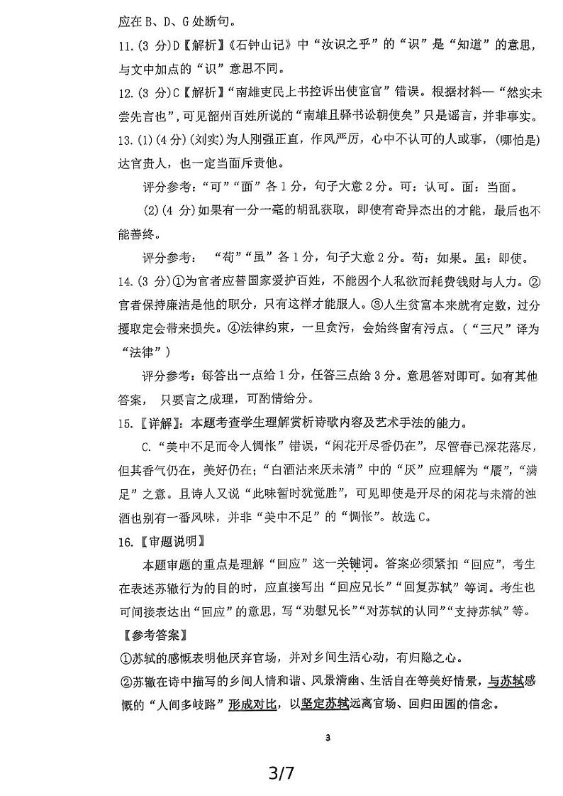 江门一中2024届高三下学期阶段性考试（二）语文（解析版）第3页