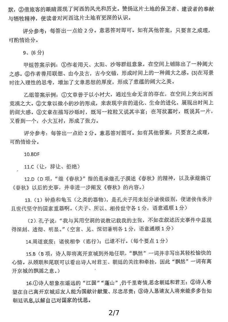 江门一中2024届高三下学期龙门一跃考试语文（解析版）第2页