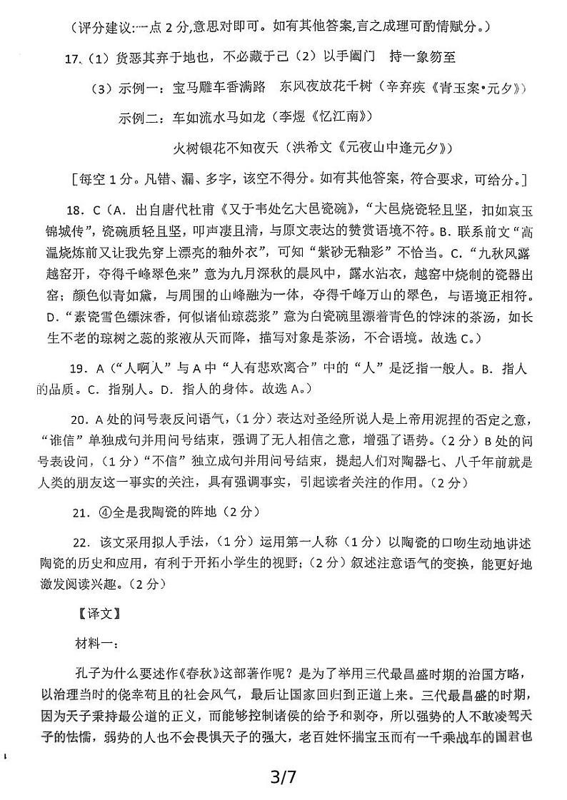 江门一中2024届高三下学期龙门一跃考试语文（解析版）第3页
