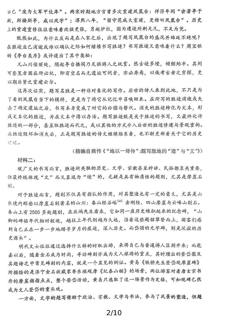 江门一中2023-2024学年度第一学期10月月考高三语文（原卷版）第2页