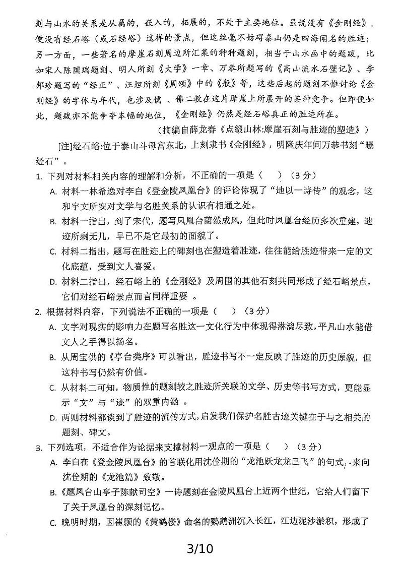 江门一中2023-2024学年度第一学期10月月考高三语文（原卷版）第3页