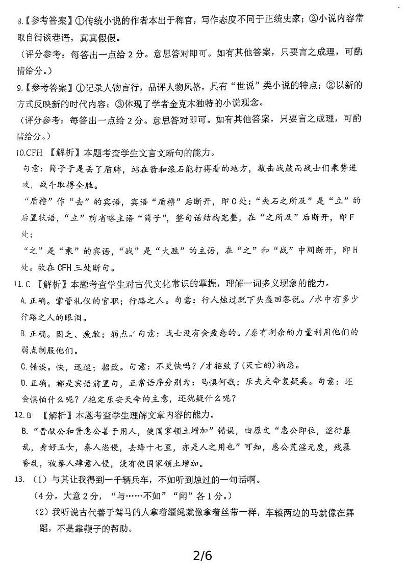 江门一中2023-2024学年度第一学期10月月考高三语文（解析版）第2页