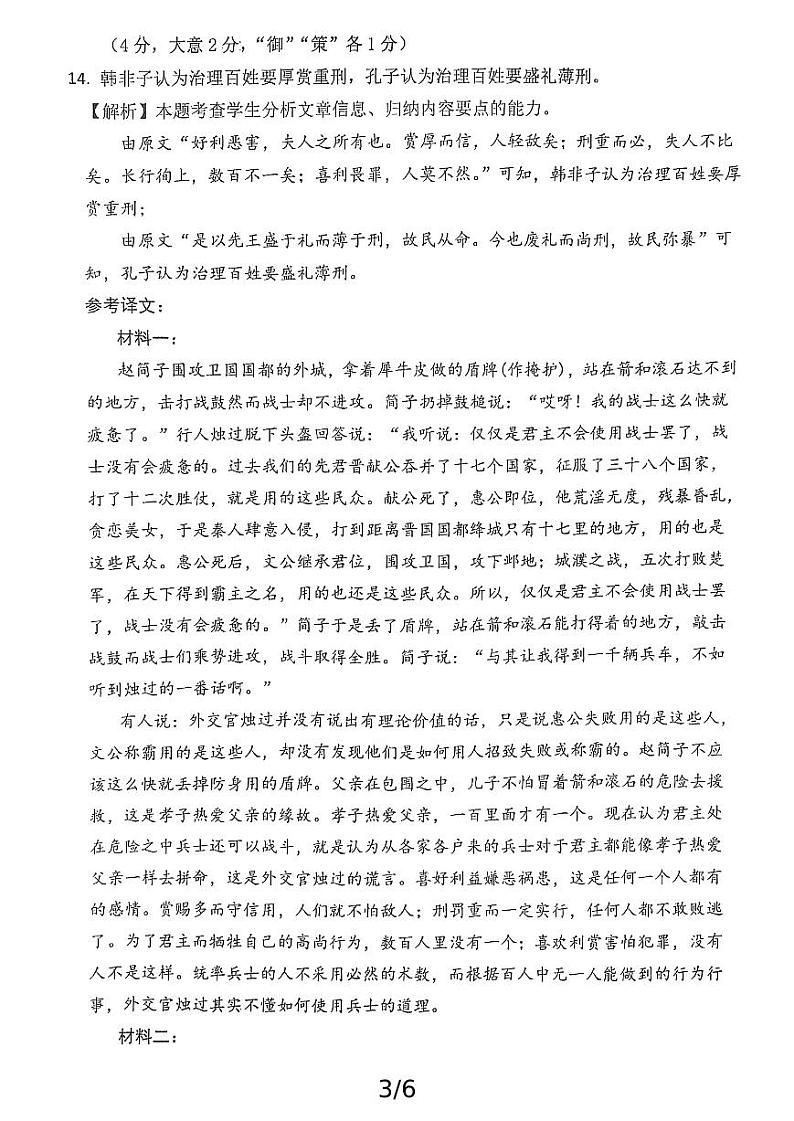 江门一中2023-2024学年度第一学期10月月考高三语文（解析版）第3页