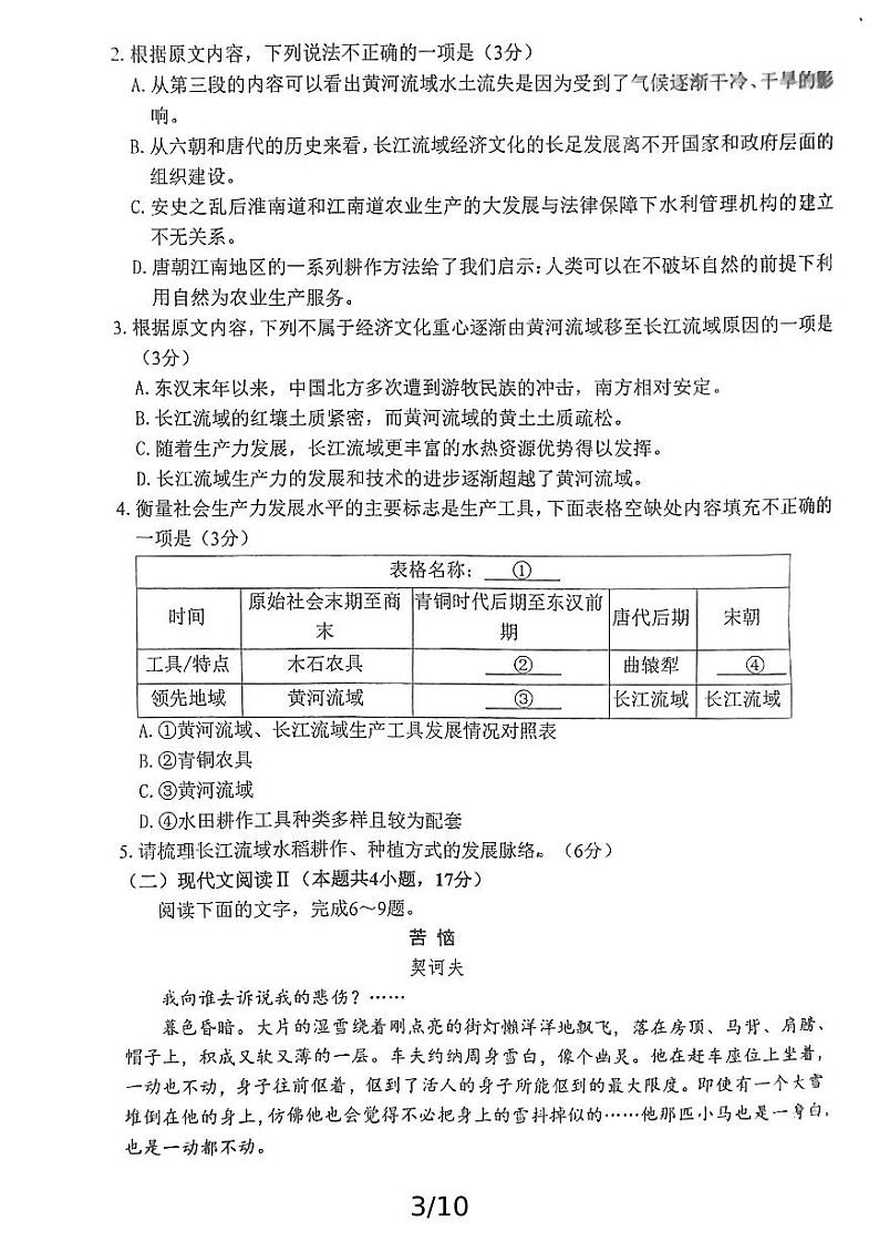 江门一中2024届高三下学期阶段性考试（一）语文（原卷版）第3页