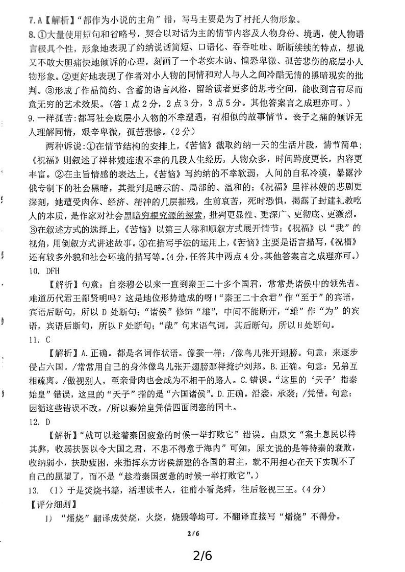 江门一中2024届高三下学期阶段性考试（一）语文（解析版）第2页