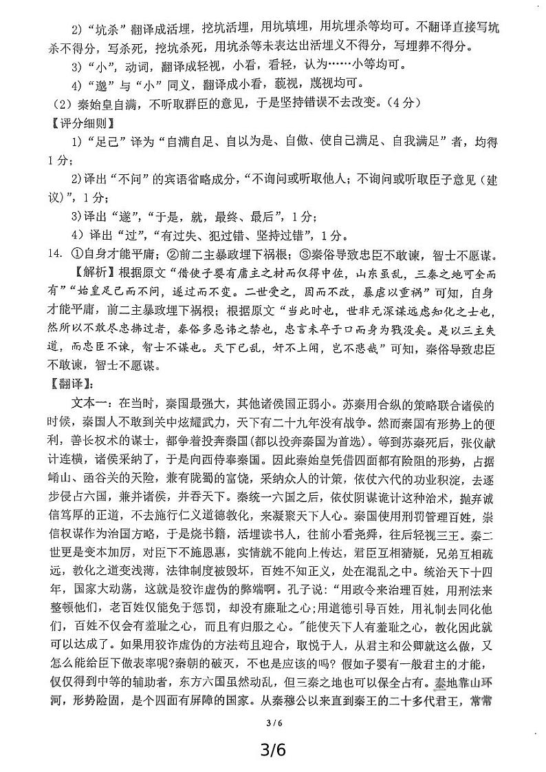 江门一中2024届高三下学期阶段性考试（一）语文（解析版）第3页