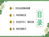 统编版高中语文选择性选择性必修上册逻辑的力量3《采用合理的论证方法》课件