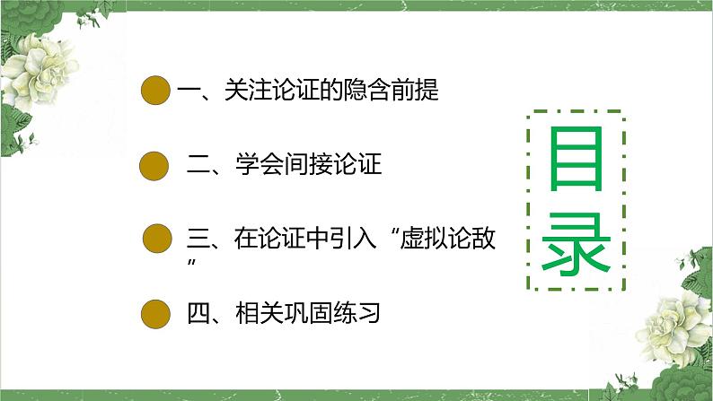 统编版高中语文选择性选择性必修上册逻辑的力量3《采用合理的论证方法》课件02