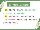 统编版高中语文选择性选择性必修上册逻辑的力量3《采用合理的论证方法》课件