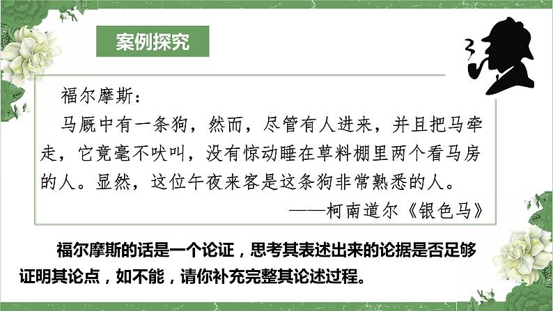 统编版高中语文选择性选择性必修上册逻辑的力量3《采用合理的论证方法》课件06