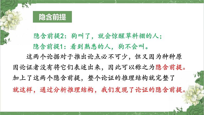 统编版高中语文选择性选择性必修上册逻辑的力量3《采用合理的论证方法》课件08