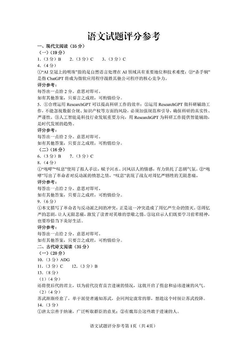江苏省南通市名校联盟2024-2025学年高三上学期8月模拟演练性月考语文试题02