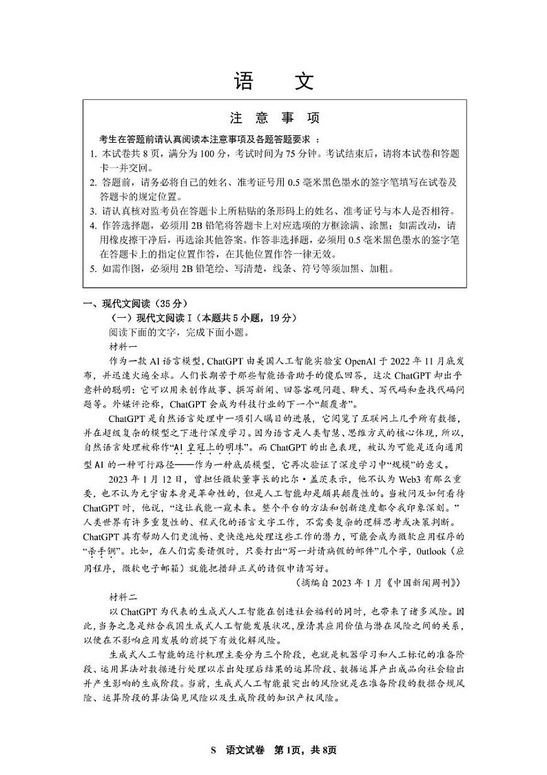 江苏省南通市名校联盟2024-2025学年高三上学期8月模拟演练性月考语文试题01