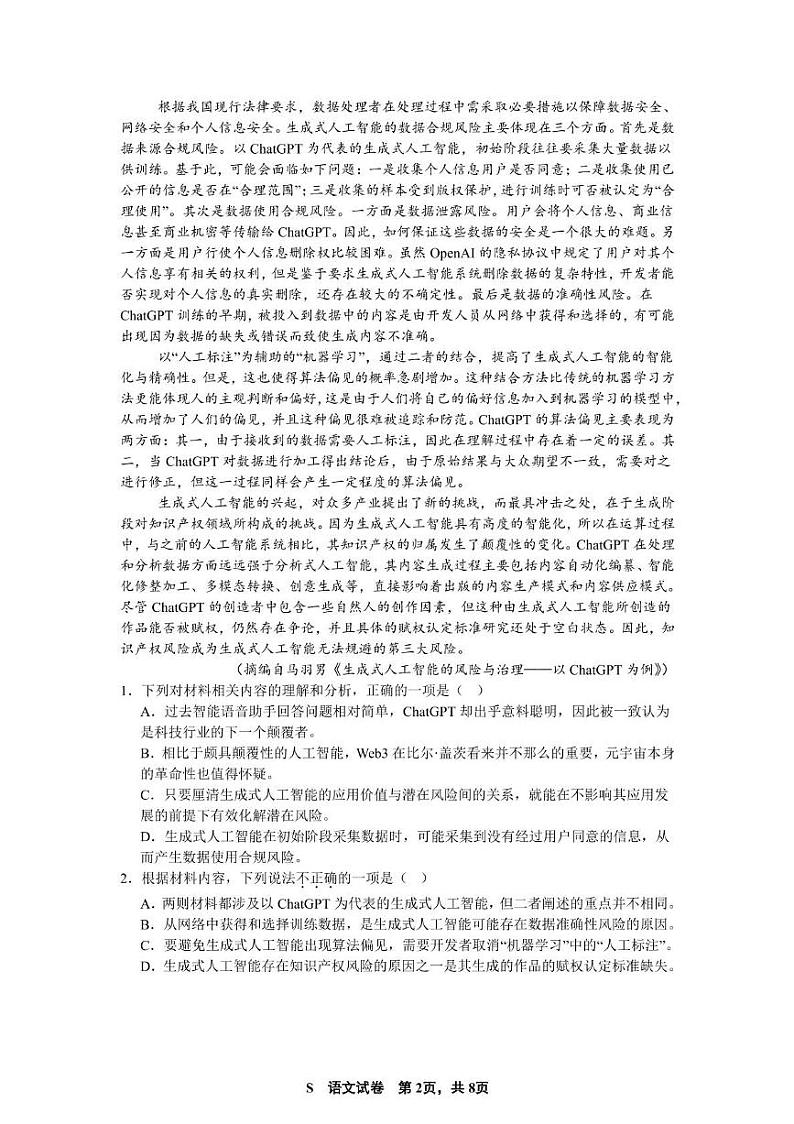 江苏省南通市名校联盟2024-2025学年高三上学期8月模拟演练性月考语文试题02