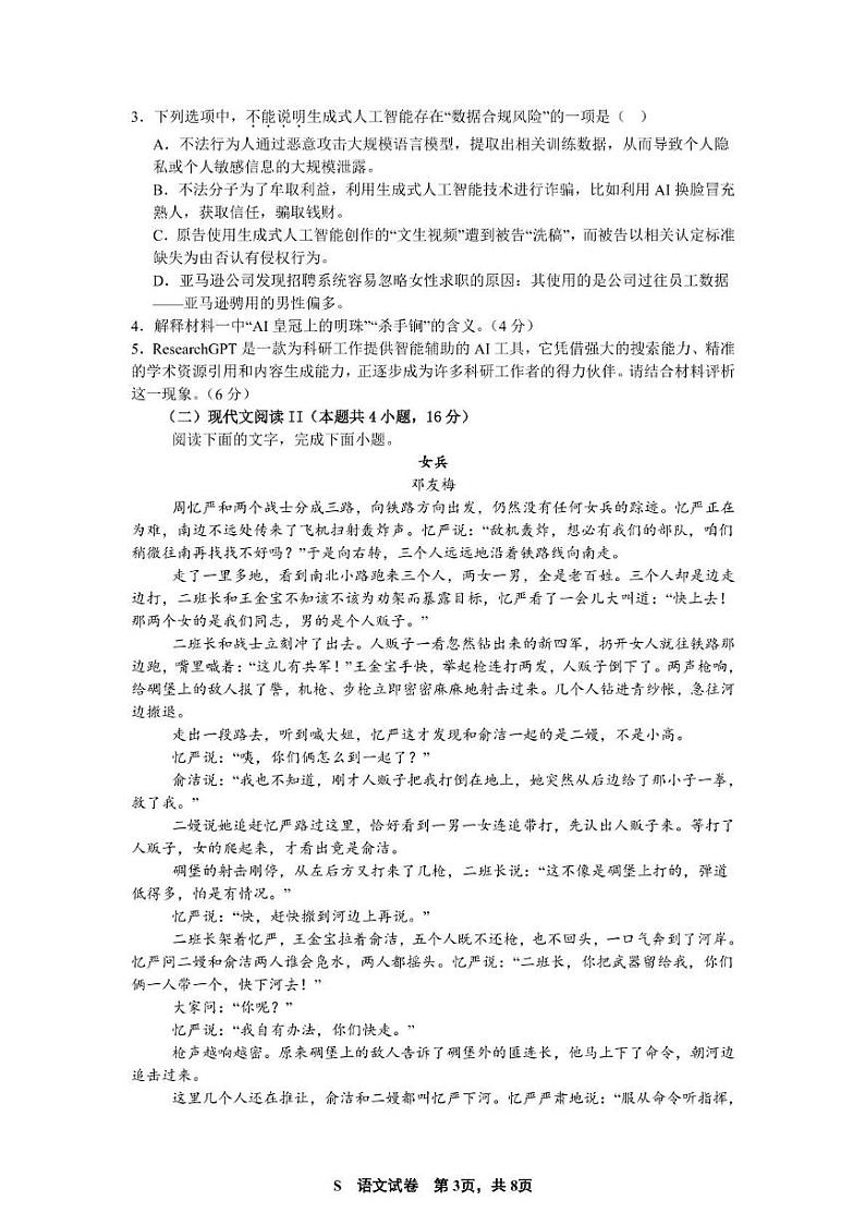江苏省南通市名校联盟2024-2025学年高三上学期8月模拟演练性月考语文试题03