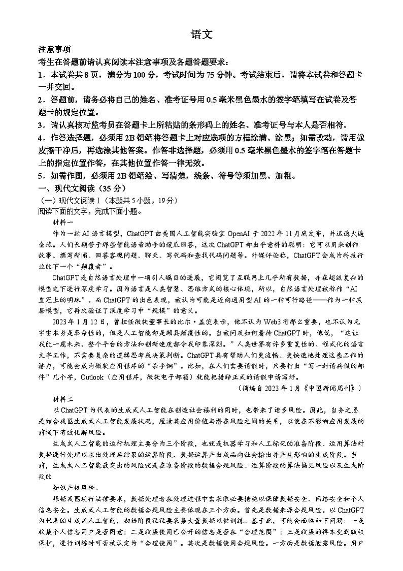 江苏省南通市名校联盟2024-2025学年高三上学期8月模拟演练性月考语文试题第1页