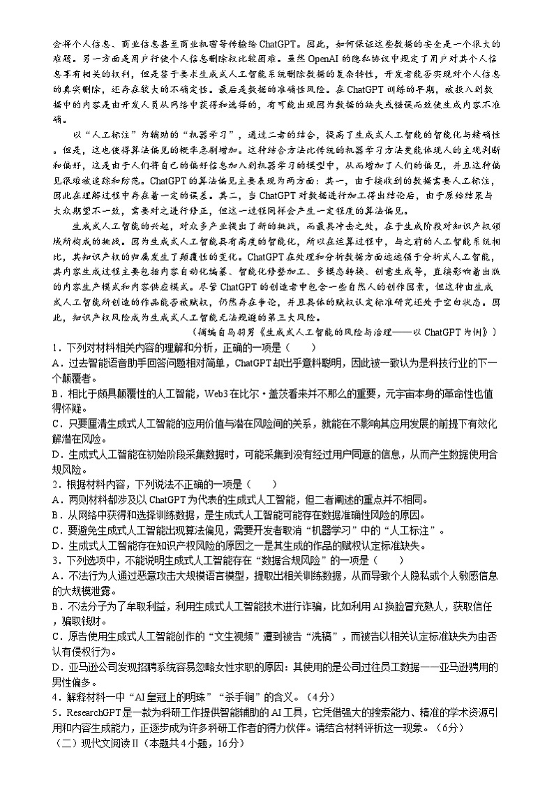 江苏省南通市名校联盟2024-2025学年高三上学期8月模拟演练性月考语文试题第2页