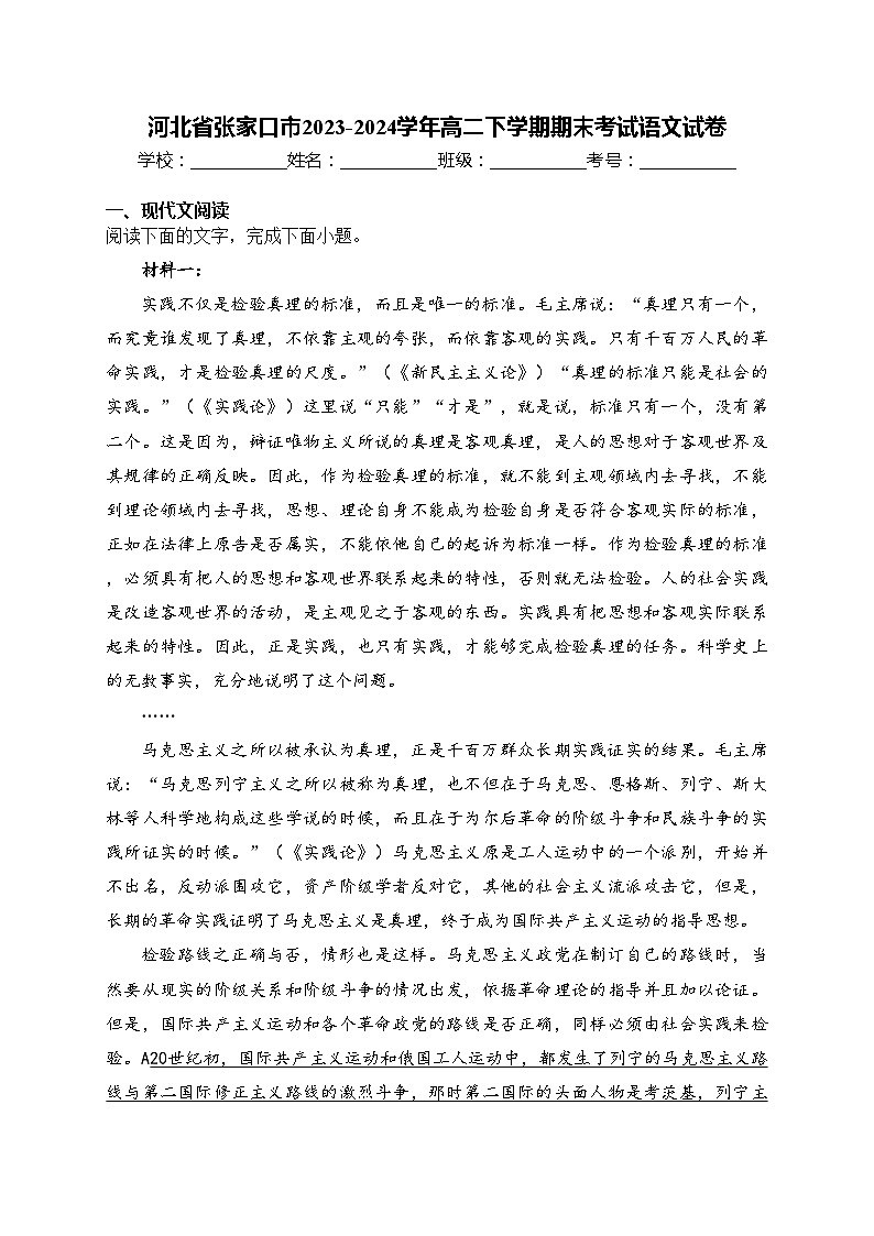 河北省张家口市2023-2024学年高二下学期期末考试语文试卷(含答案)01