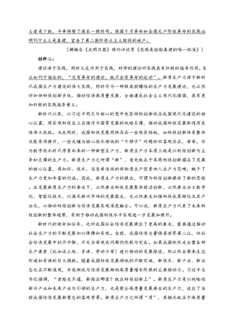 河北省张家口市2023-2024学年高二下学期期末考试语文试卷(含答案)02