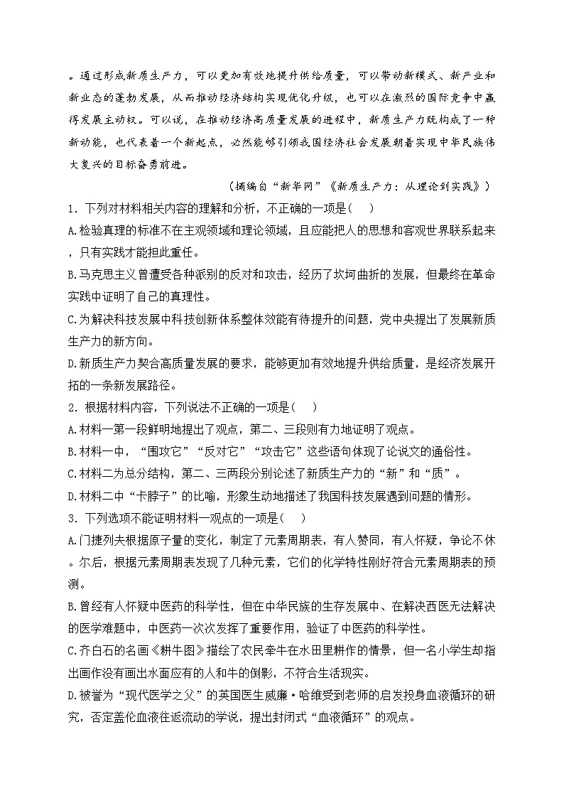 河北省张家口市2023-2024学年高二下学期期末考试语文试卷(含答案)03