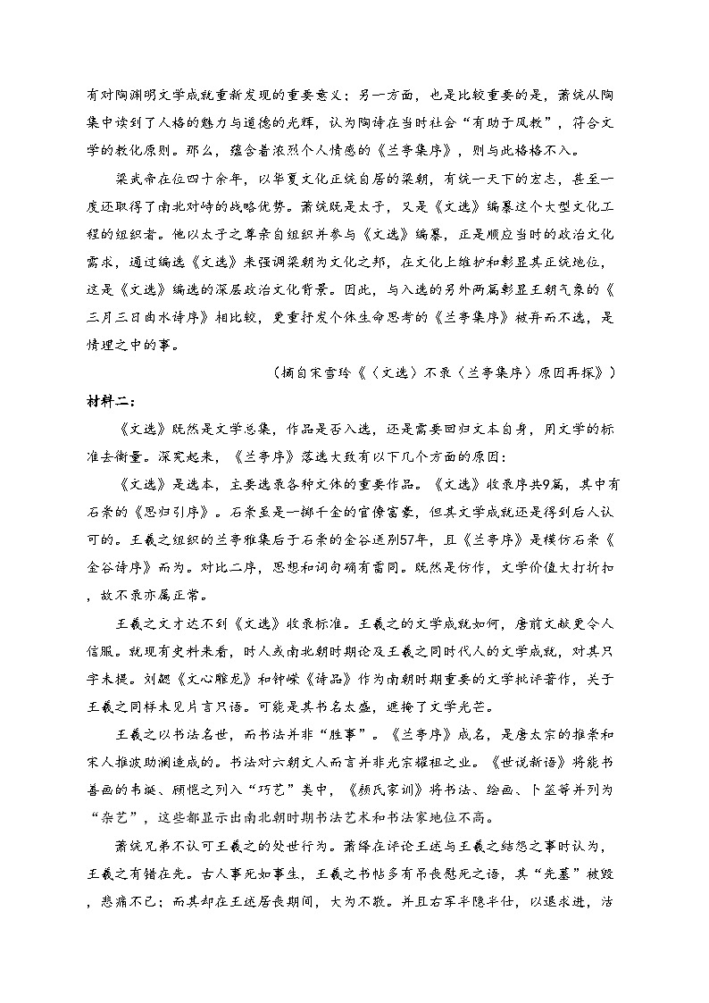 河北郑口中学2023-2024学年高一下学期7月期末考试语文试卷(含答案)02