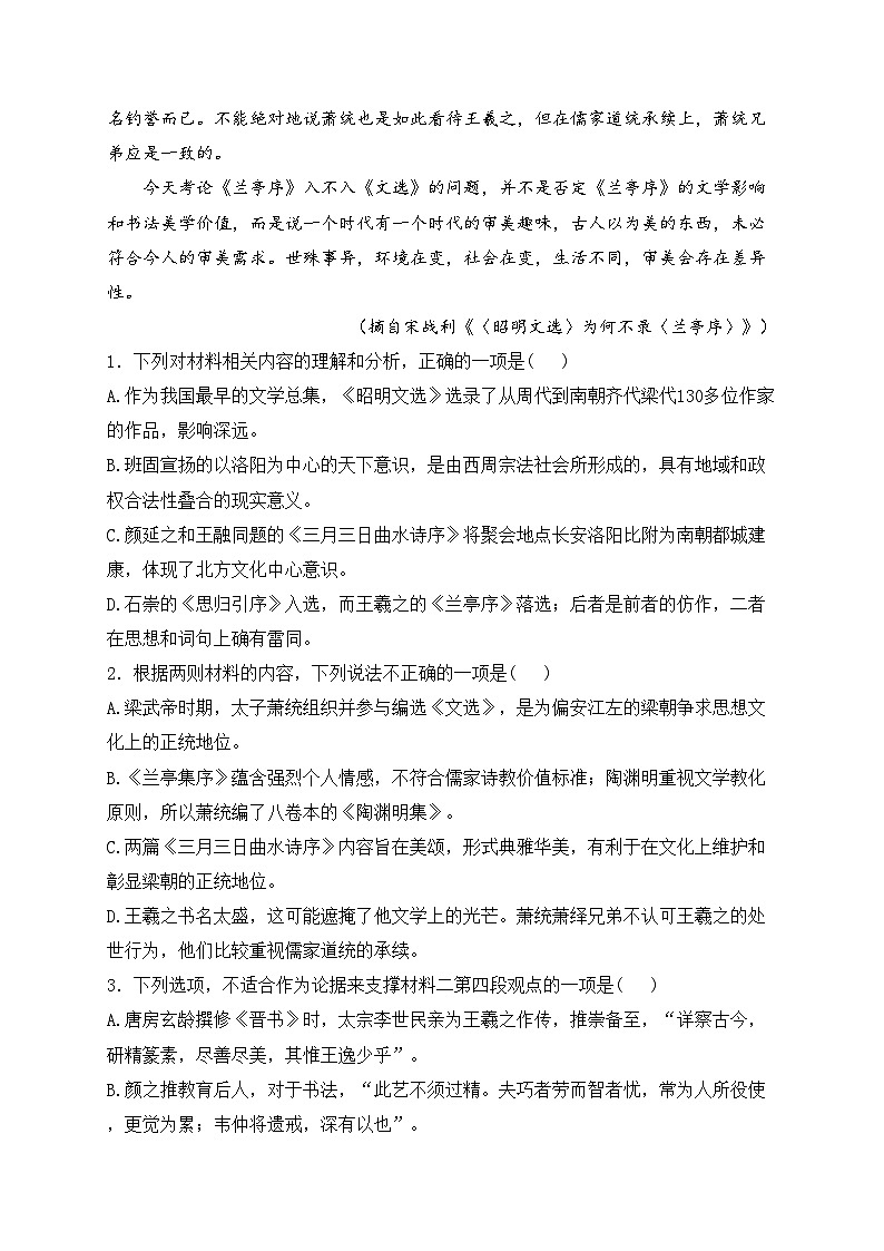 河北郑口中学2023-2024学年高一下学期7月期末考试语文试卷(含答案)03