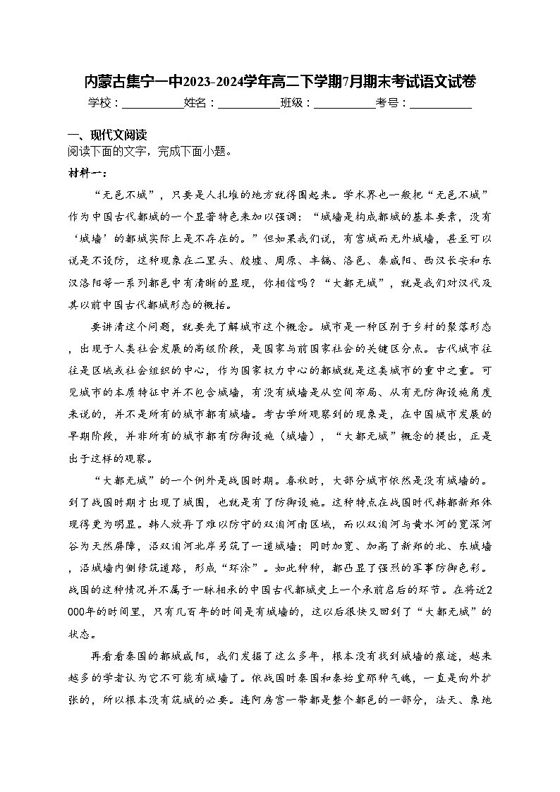 内蒙古集宁一中2023-2024学年高二下学期7月期末考试语文试卷(含答案)第1页