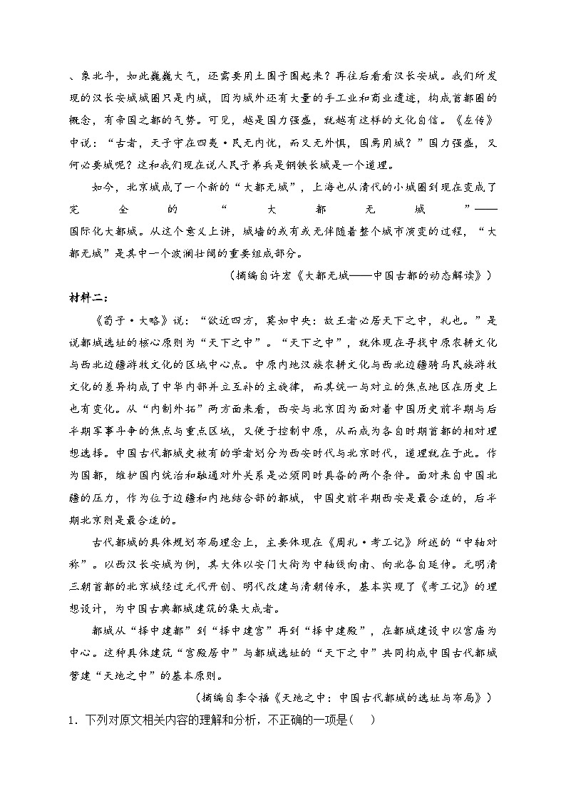 内蒙古集宁一中2023-2024学年高二下学期7月期末考试语文试卷(含答案)第2页