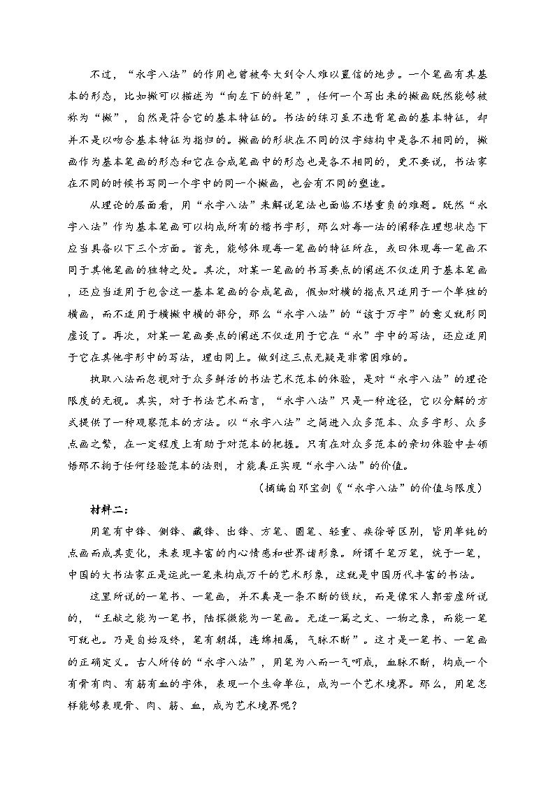 四川省内江市第一中学2023-2024学年高一下学期期中考试语文试卷(含答案)02