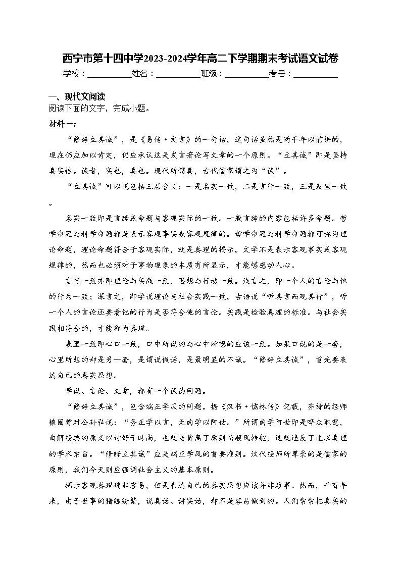 西宁市第十四中学2023-2024学年高二下学期期末考试语文试卷(含答案)第1页