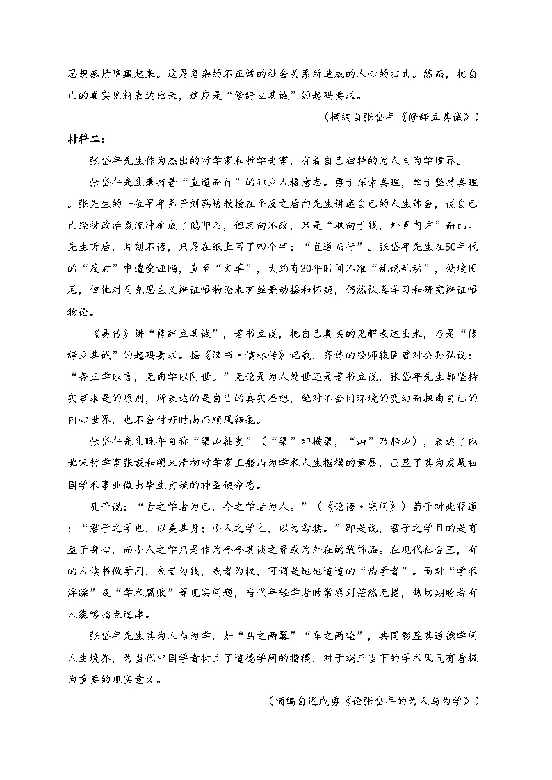 西宁市第十四中学2023-2024学年高二下学期期末考试语文试卷(含答案)第2页