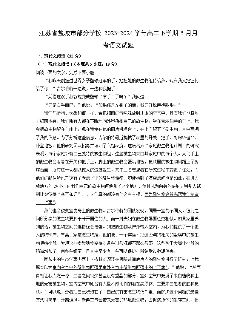 [语文]江苏省盐城市部分学校2023-2024学年高二下学期5月月考试题(解析版)01
