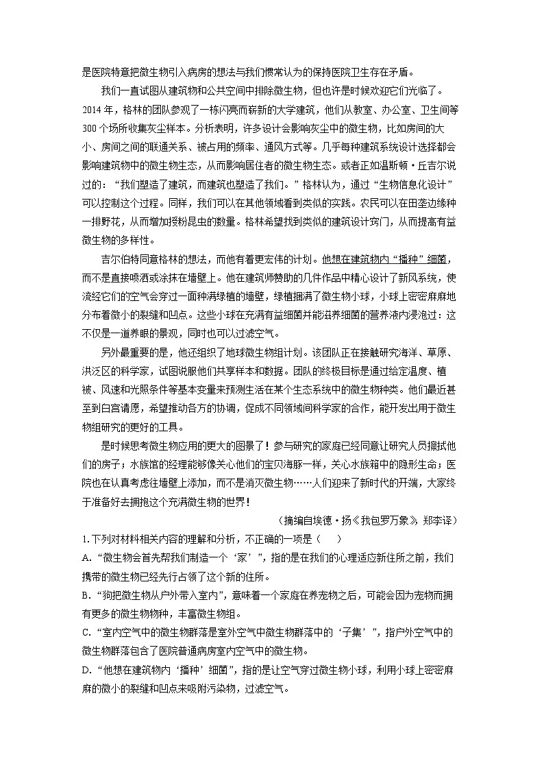 [语文]江苏省盐城市部分学校2023-2024学年高二下学期5月月考试题(解析版)02