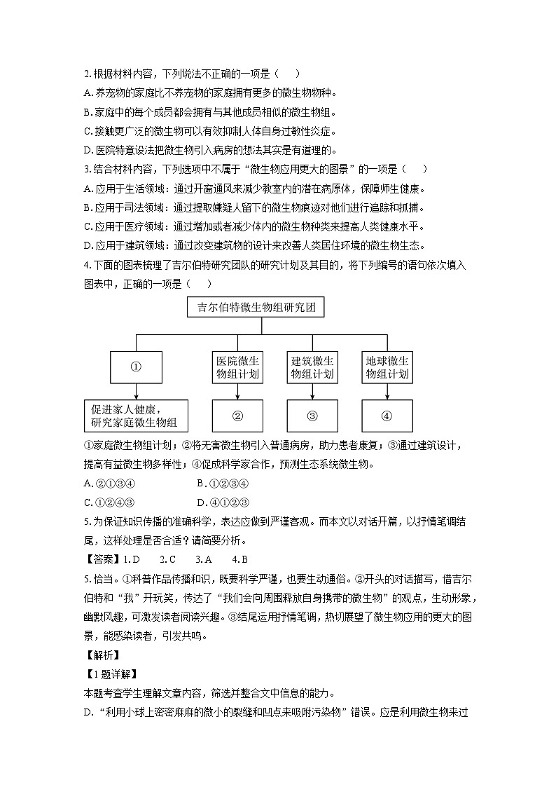 [语文]江苏省盐城市部分学校2023-2024学年高二下学期5月月考试题(解析版)03