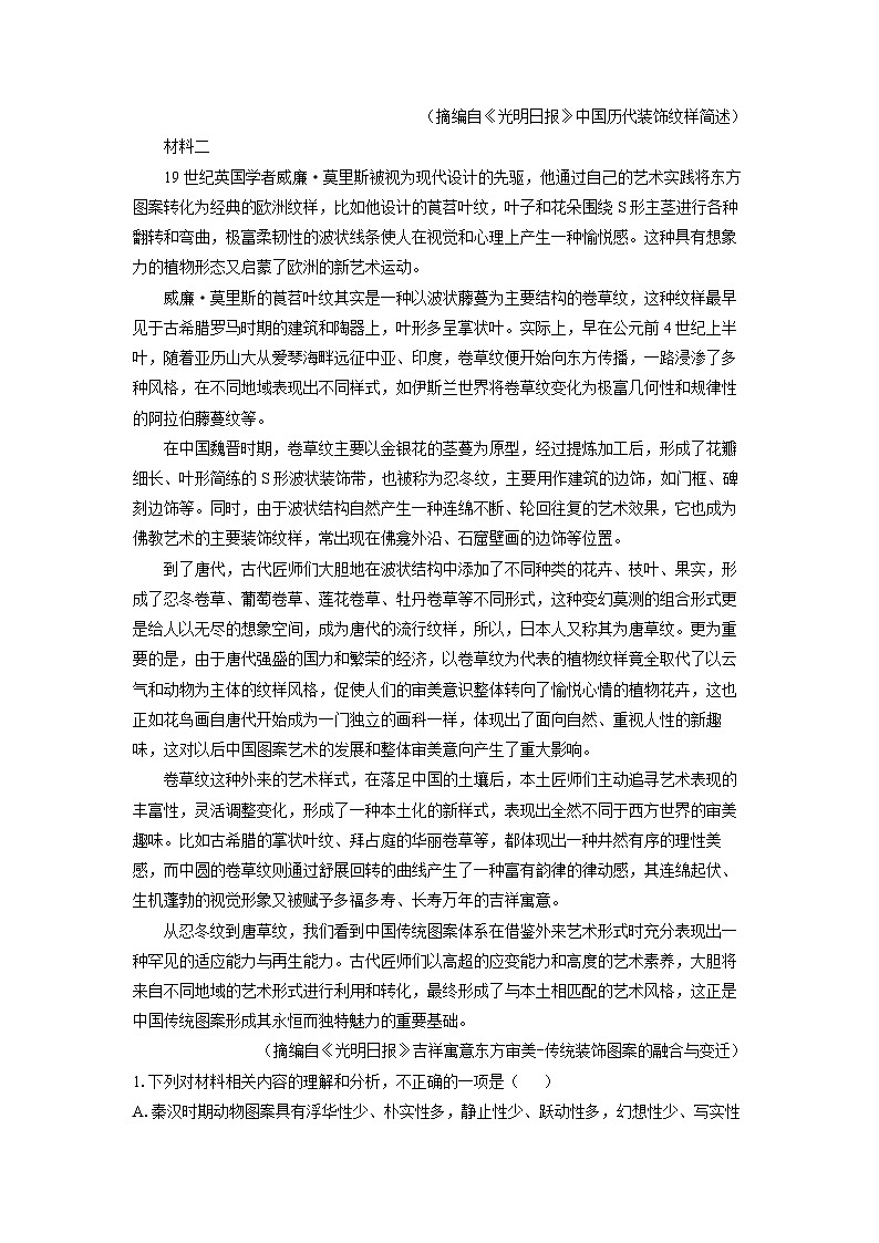 [语文]江苏省无锡市江阴市2023-2024学年高二下学期5月月考试题(解析版)第2页