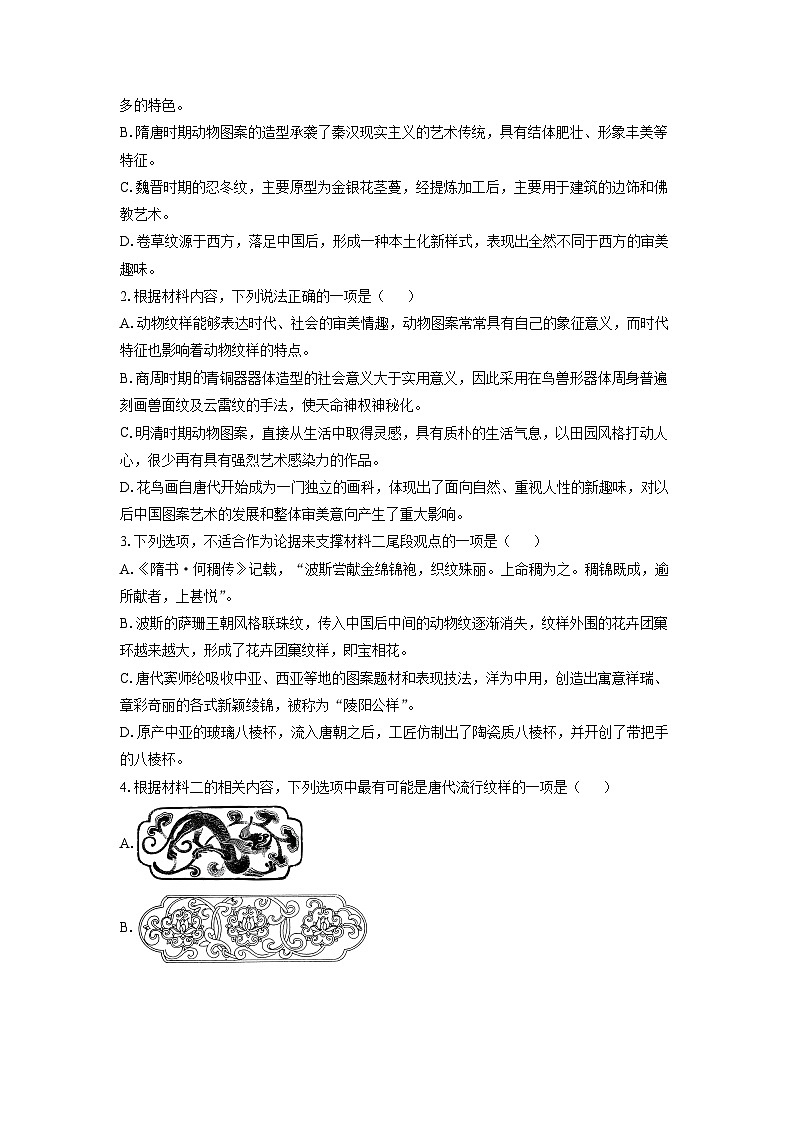 [语文]江苏省无锡市江阴市2023-2024学年高二下学期5月月考试题(解析版)第3页