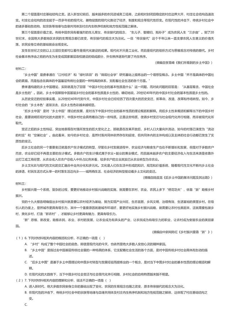 [语文][二模]2024届宁夏回族自治区吴忠市高三二模语文试卷02