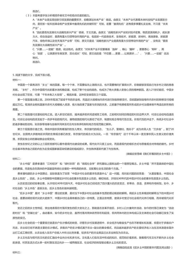 [语文][二模]2024届宁夏回族自治区吴忠市高三二模语文试卷02