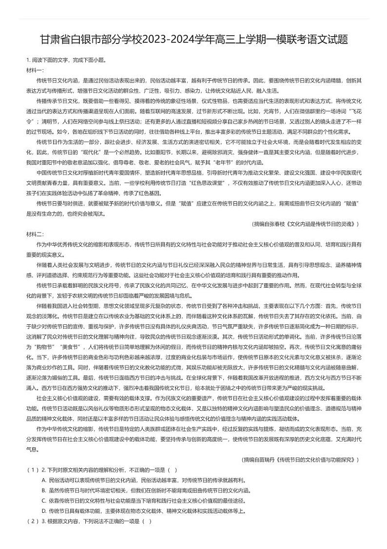 [语文][一模]甘肃省白银市部分学校2023-2024学年高三上学期一模联考语文试题01