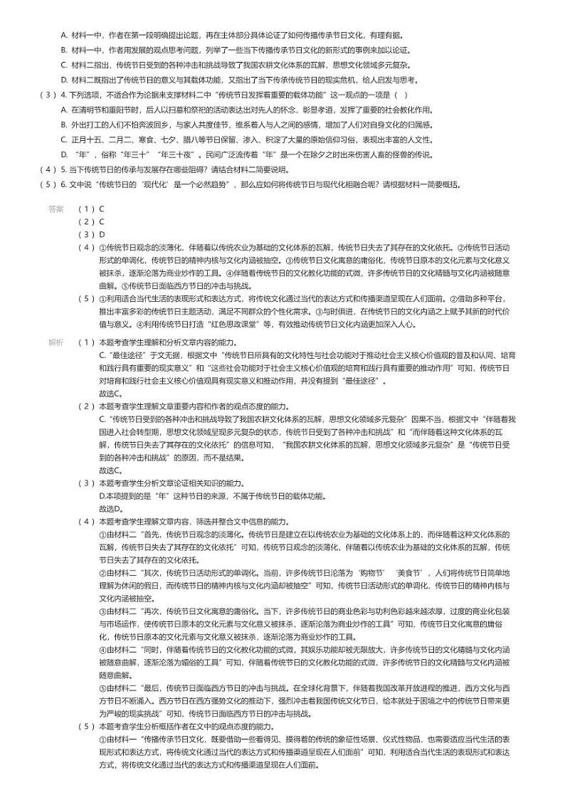 [语文][一模]甘肃省白银市部分学校2023-2024学年高三上学期一模联考语文试题02