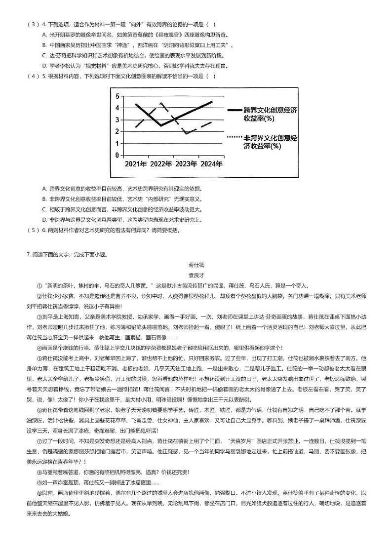 [语文]甘肃省张掖市2023-2024学年高三下学期第三次诊断考试语文试卷原题版第2页