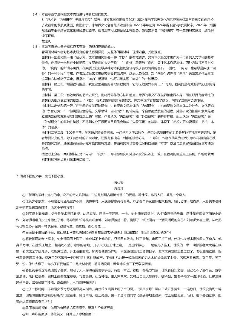[语文]甘肃省张掖市2023-2024学年高三下学期第三次诊断考试语文试卷解析版第3页