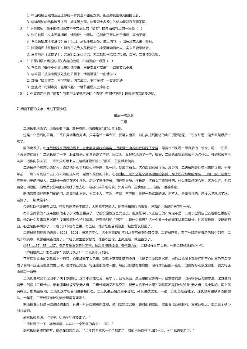[语文]甘肃省定西市2023-2024学年高三下学期教学质量统一检测语文试题02