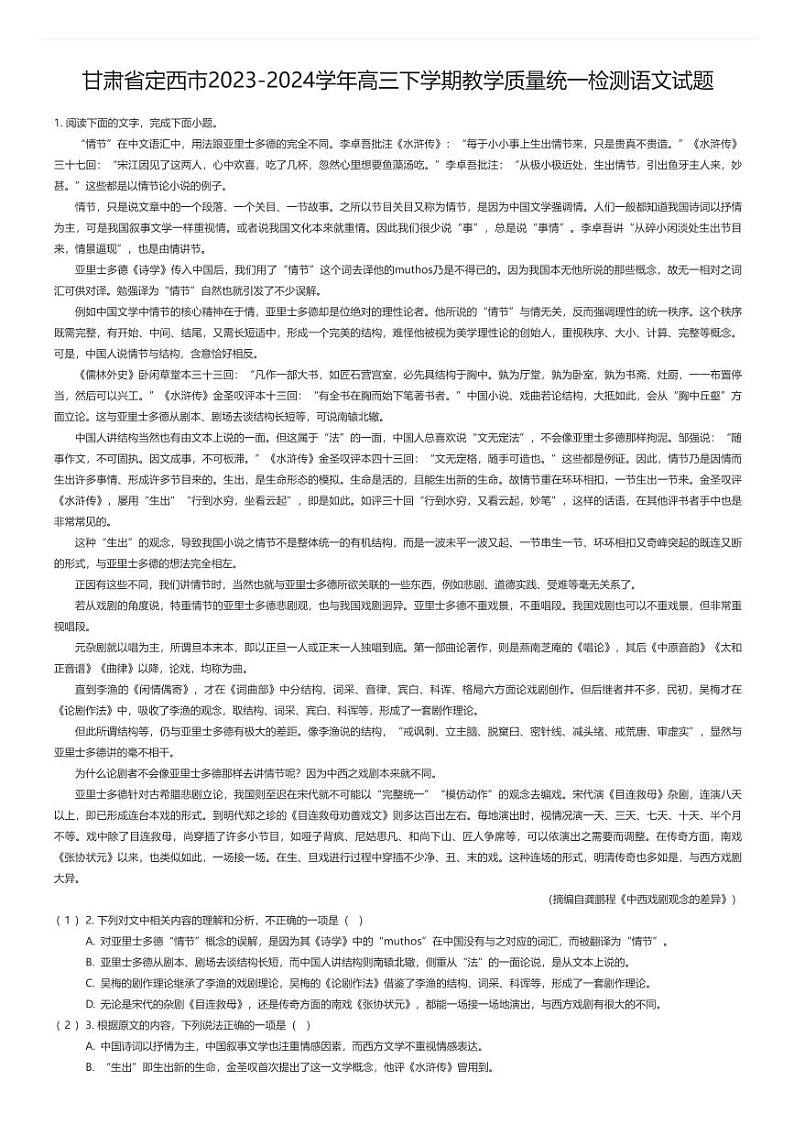 [语文]甘肃省定西市2023-2024学年高三下学期教学质量统一检测语文试题01