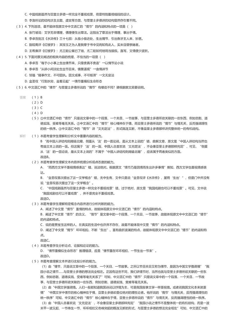 [语文]甘肃省定西市2023-2024学年高三下学期教学质量统一检测语文试题02